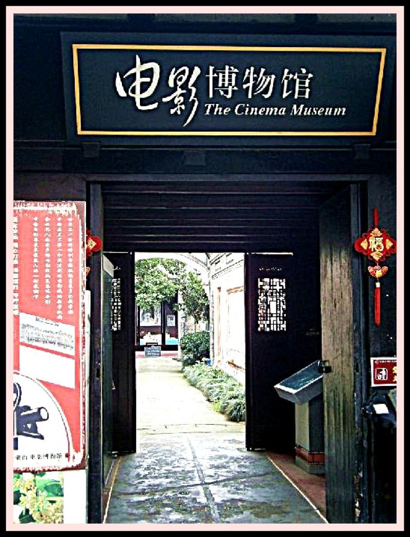 Photo Essay:  Chinese Cinema Museum