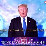 On the 20th anniversary of 9/11, Trump is speaking at a conference put on by Hak Ja Han Moon, the billionaire widow of Reverend Sun Myung Moon.